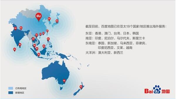 百度地图扩张海外版图 新增11个亚太国家