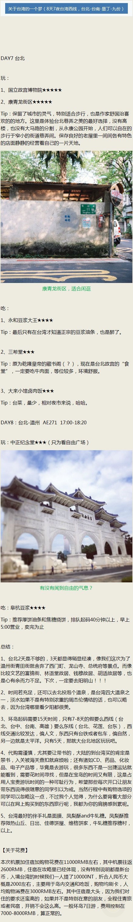 【攻略贴】关于台湾的一个梦-希望zz