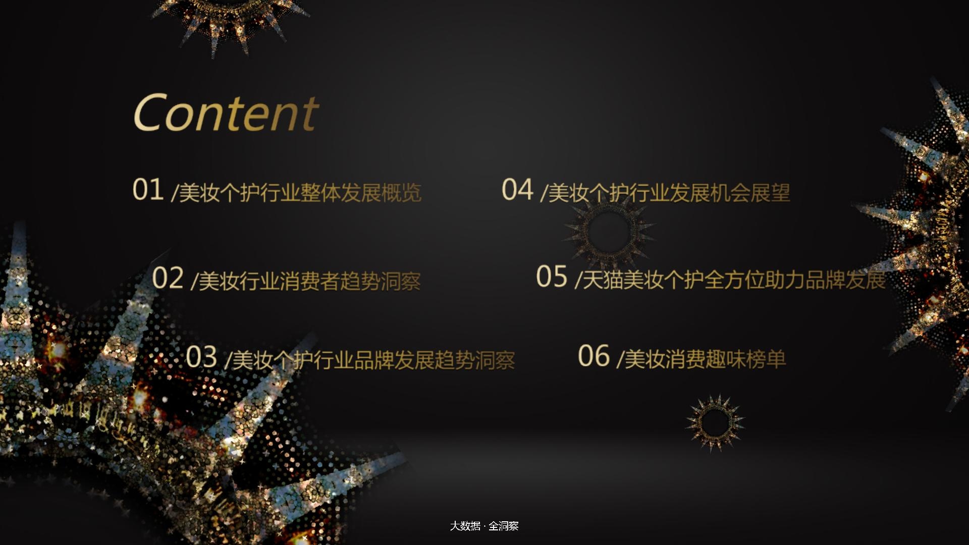 2017中国美妆个护消费趋势报告-希望zz