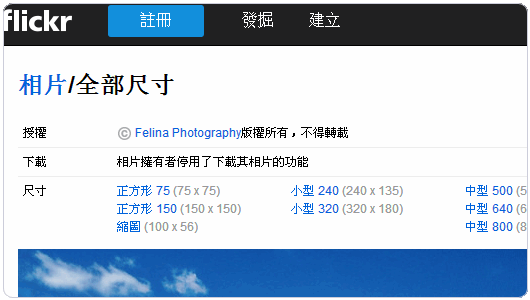 Flickr图片大小