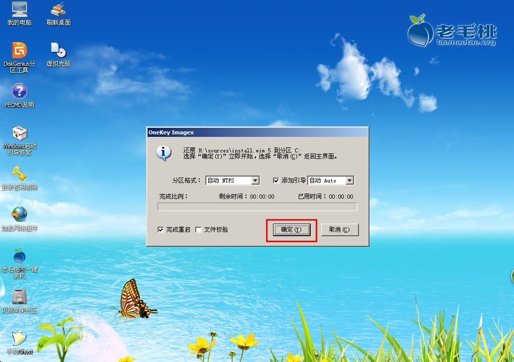 老毛桃u盘启动盘安装原版win7系统详细教程 - 一世浮华 3 老毛桃u盘启动盘安装原版win7系统详细教程-希望zz