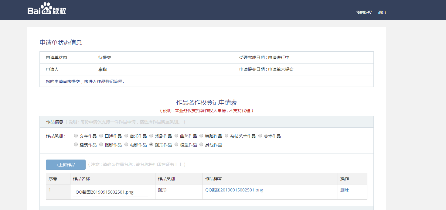 在线免费登记作品著作权 活动期间免费-希望zz
